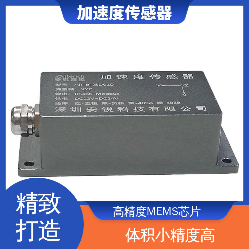 抗冲击强 三轴加速度计 大型机械设备振动 全天候观测