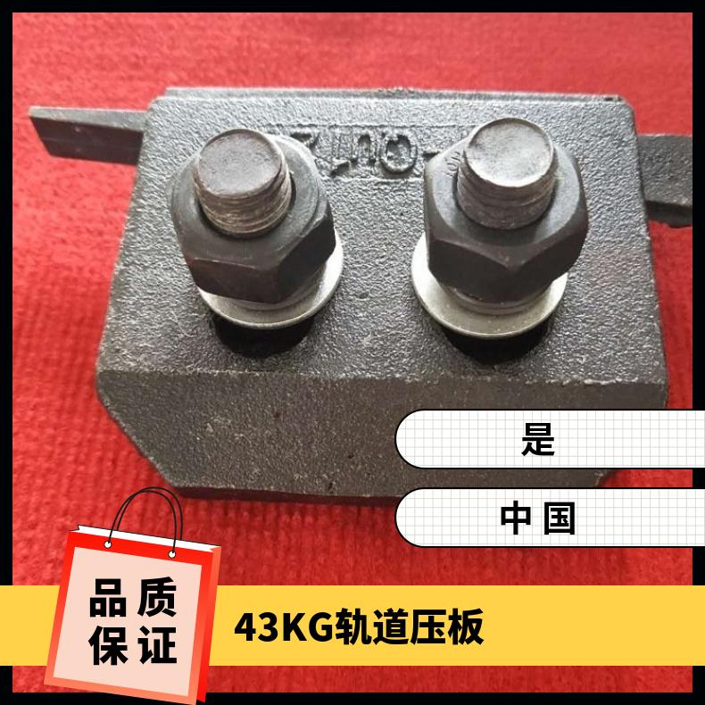  国标焊接式 双孔铸钢压轨器 30KG 积轻小 钢轨固定压板长期供应