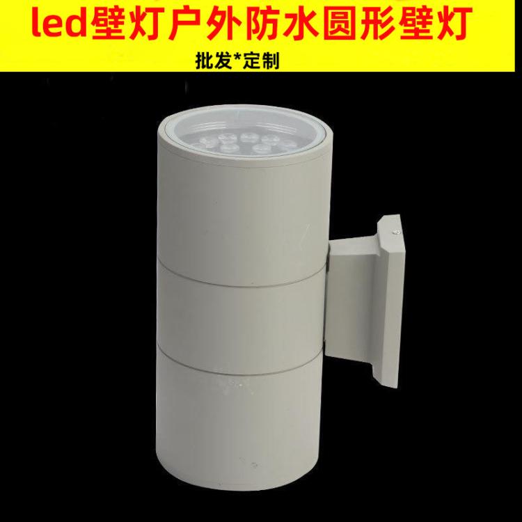 led壁灯户外防水圆形灯庭院楼梯过道单头上下射灯外墙花园灯