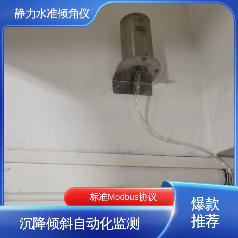 压差式静力水准倾角仪 露天矿沉降竖向位移 在线监测