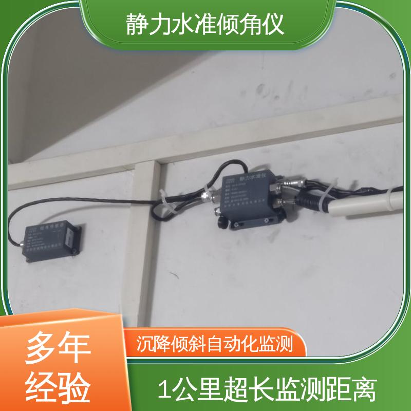 压力式静力水准倾角仪 一体化设计 仓储货架沉降+倾斜 实时监测
