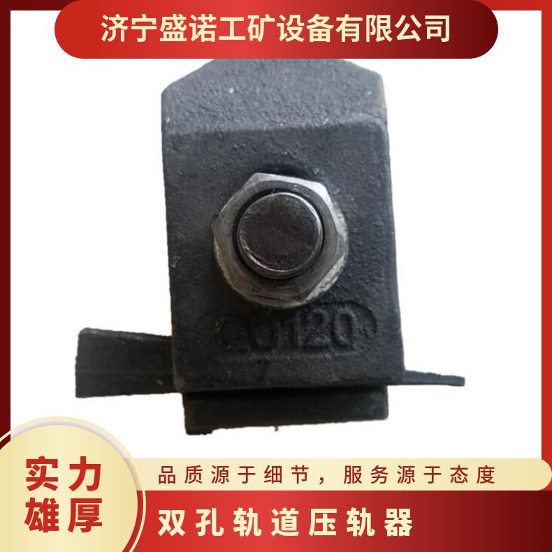 盛诺 矿用轨道压轨器 22KG焊接型 钢轨固定压板 规格齐全 使用寿命长