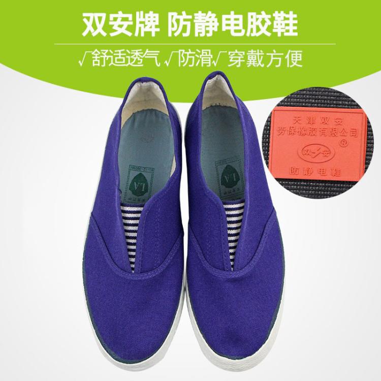 双安牌 胶鞋洁净室帆布鞋工作鞋舒适透气抗 静电鞋