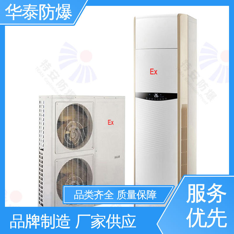 华泰电气 恒湿 防爆空调 品种多样 保质保量 传输稳定