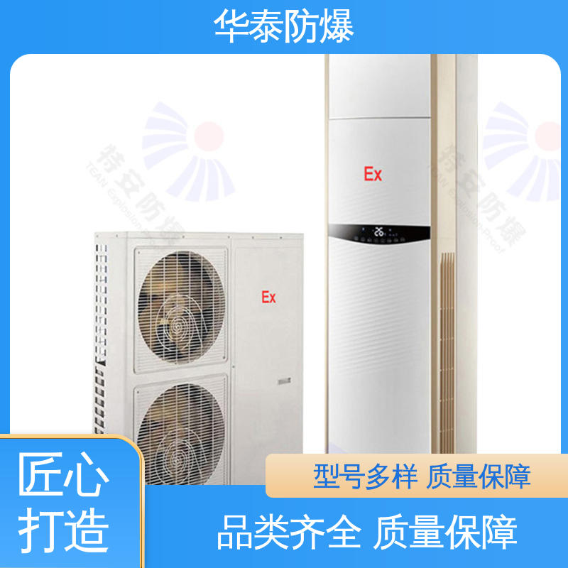 耐磨性好 防爆空调机组 品种多样 保质保量 10P 华泰电气