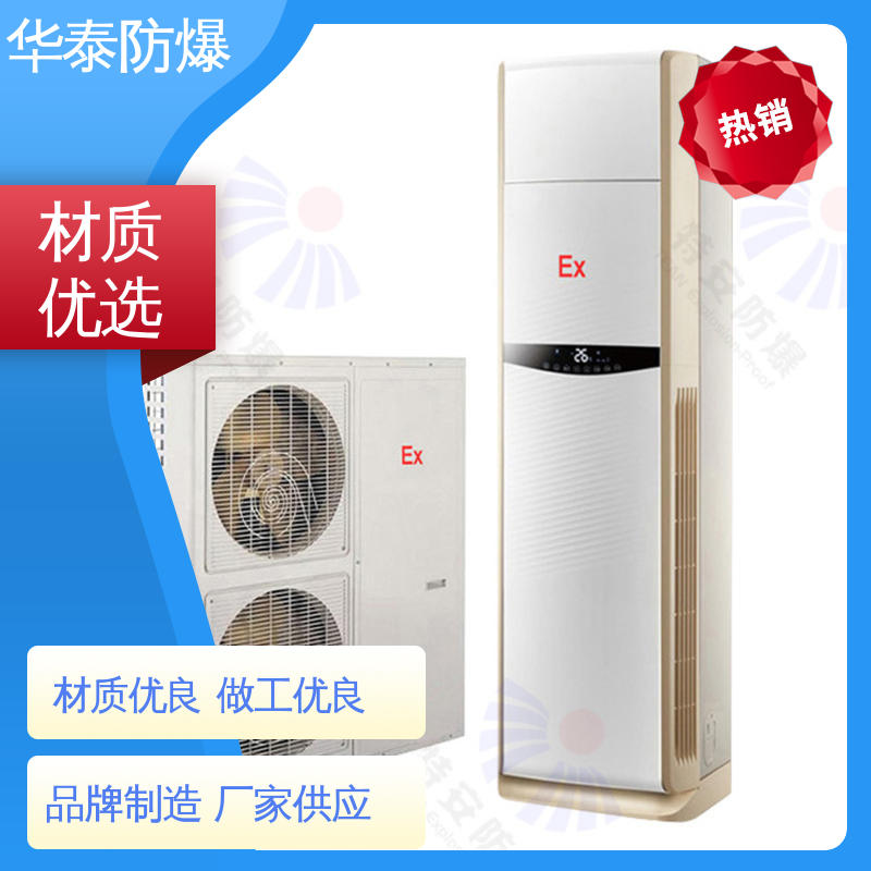 二级能效 阻燃性强 材质优选 发货迅速 矿用 防爆空调