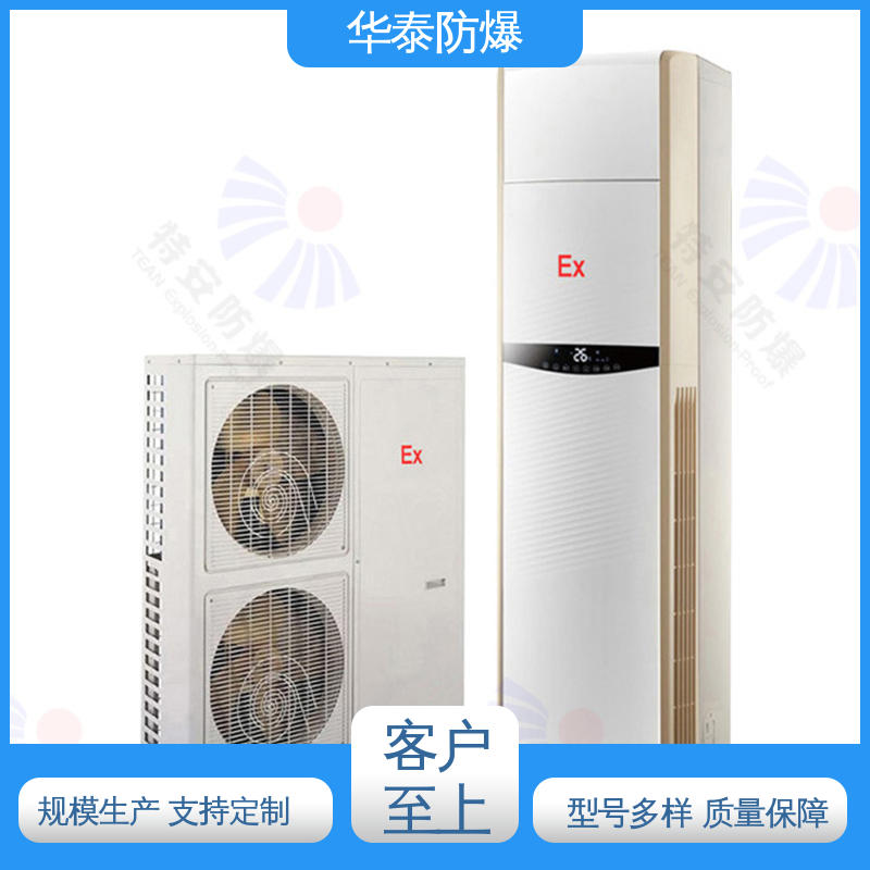 华泰电气 壁式 材质精选 售后维护 防爆空调机组