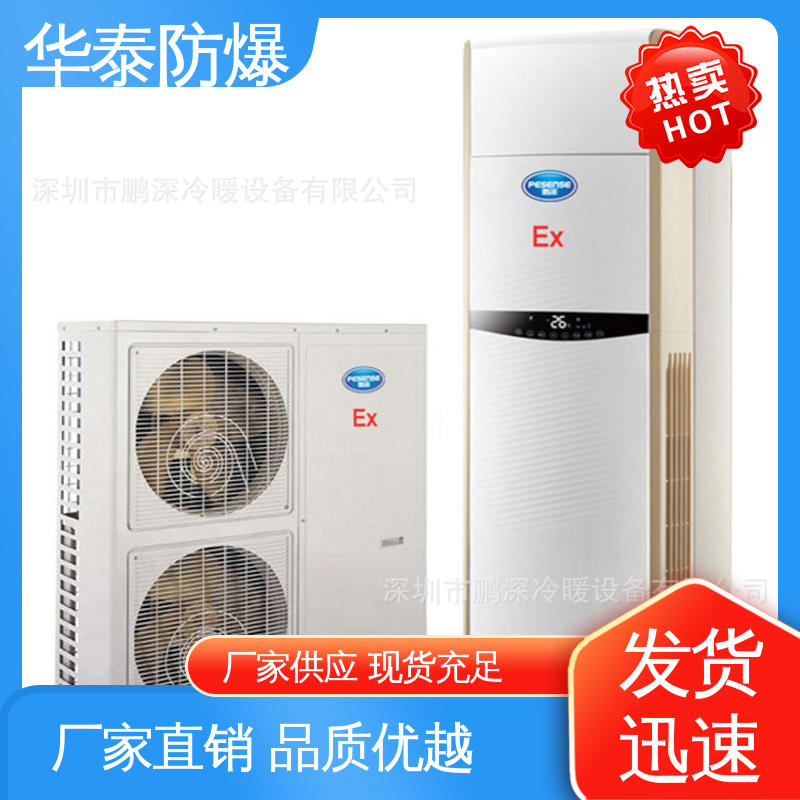 恒温 防爆空调机组 材质精选 售后维护 华泰电气