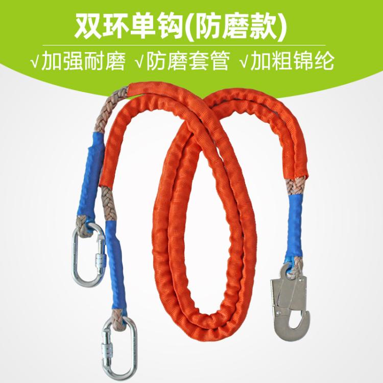 户外施工空调安装双环单钩保险绳 高空作业救生保险带