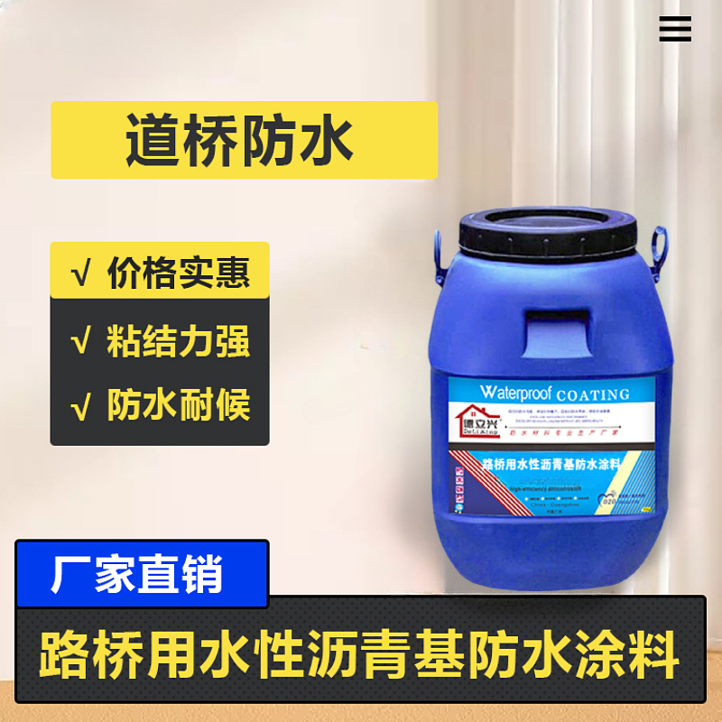 德立兴 SBS改性沥青防水涂料 适用道路桥梁屋面隧道使用
