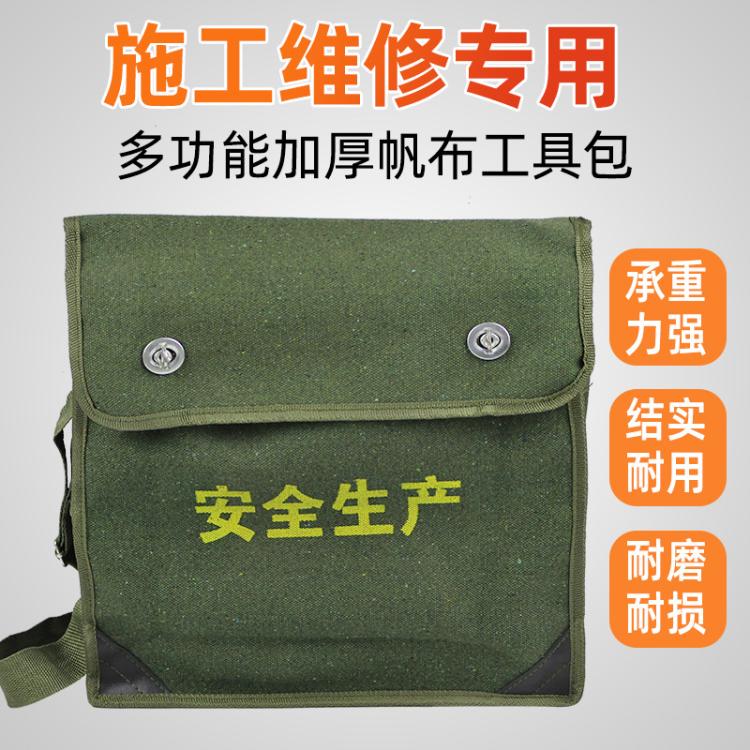 电工帆布工具包 加厚维修单肩斜挎包 空调五金工具袋