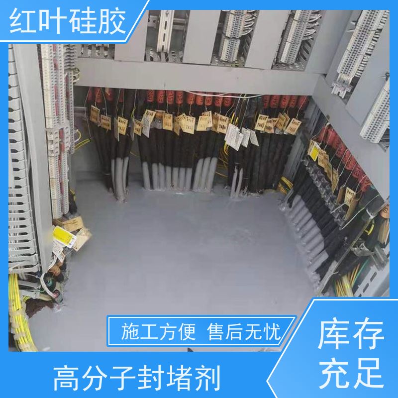 红叶硅胶 白色的防潮封堵剂自流平 阻燃耐热 物流配送 发货快