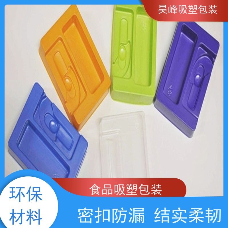 昊峰惠 州 吸塑包装盒高透美观 密封性好 使用寿命长