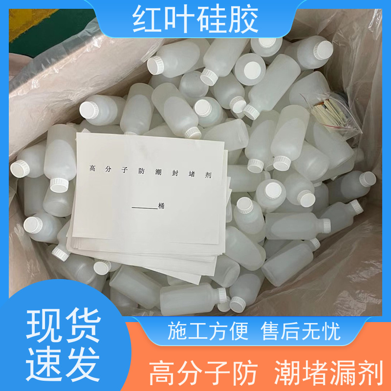 红叶硅胶 白色的防潮封堵剂自流平 环保不开裂 多规格可选 库存充足