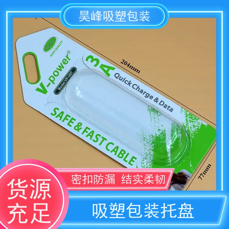 昊峰惠 州 吸塑包装盒高透美观 密封性好 质量无忧
