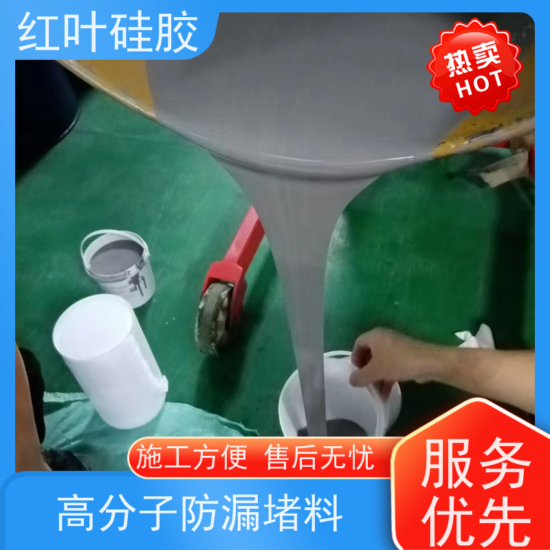 红叶硅胶 白色的防潮封堵剂自流平 环保不开裂 售后无忧 诚信经营