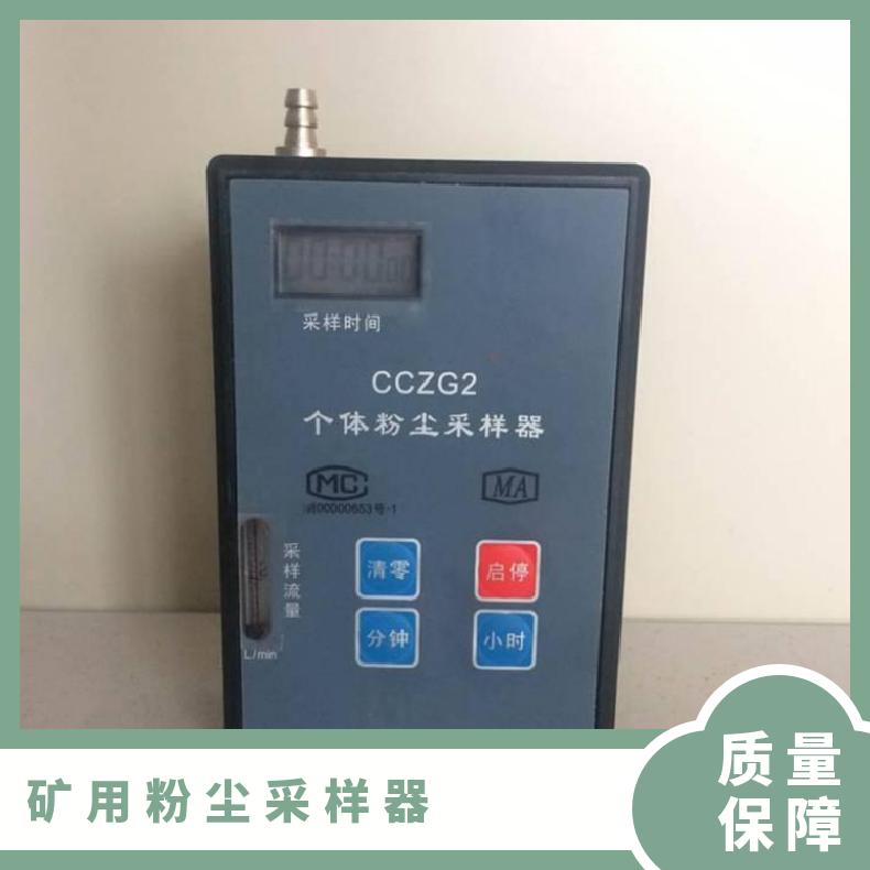 盛诺 矿用防爆粉尘采样器 CCZ20 坚固耐用 操作简单 使用方便