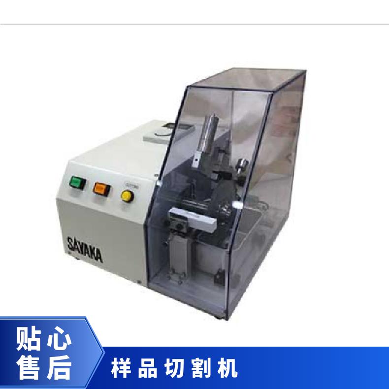 日本进口sayaka小型样品切割机SAM-CT33RS分割机高精度