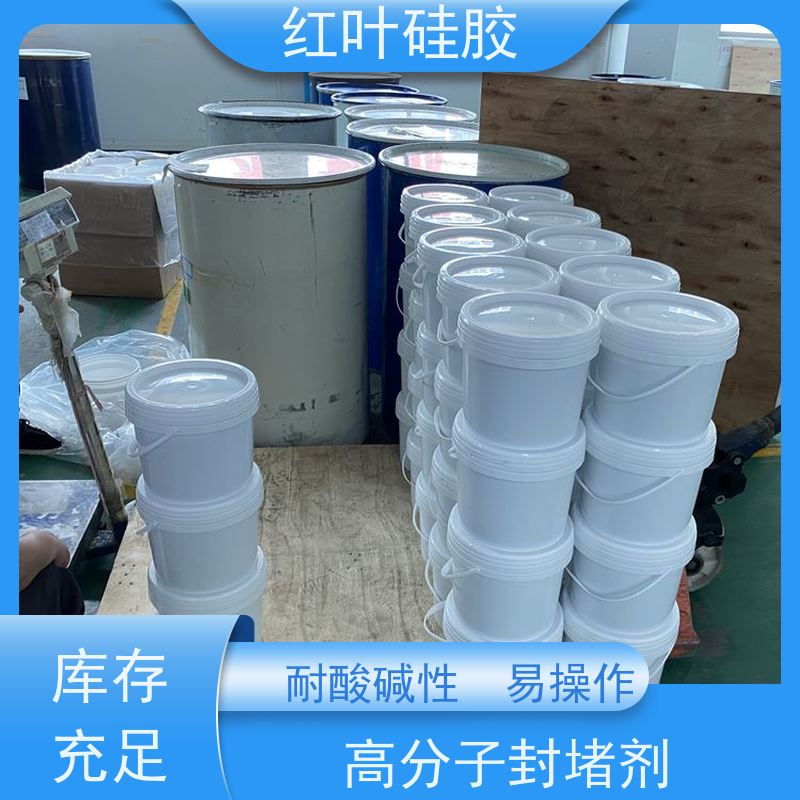 红叶硅胶 高分子防潮防火封堵剂 环保不开裂 售后无忧 诚信经营