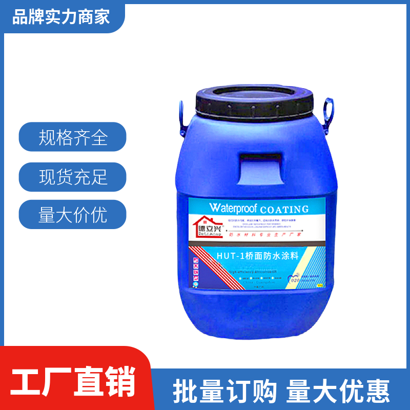 HUT-1桥面防水涂料禹修牌聚合物改性沥青基类JT/T535-2015II型