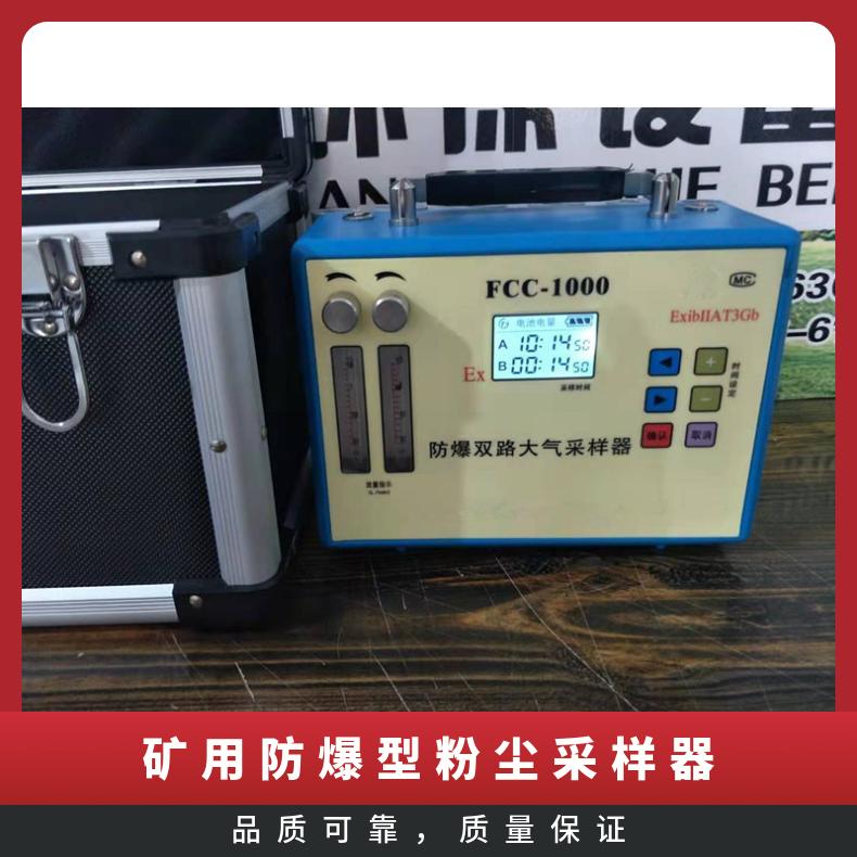 盛诺防爆粉尘采样器AKFC-92G采样流量20L/min 流量显示直观