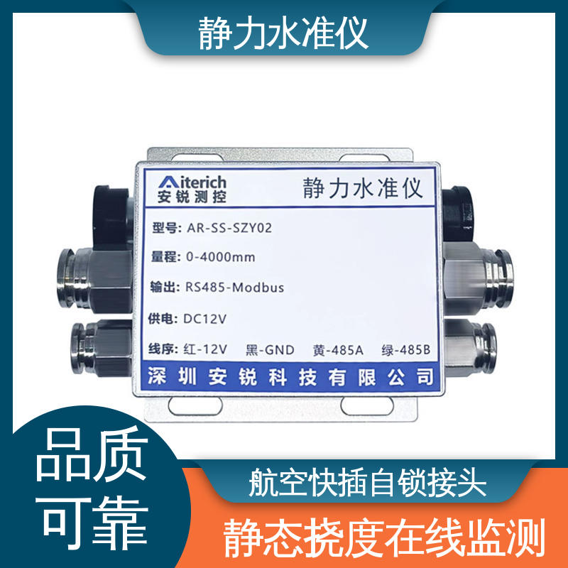 自带温度补偿 压差式静力水准仪 危房结构沉降安全 自动化监测