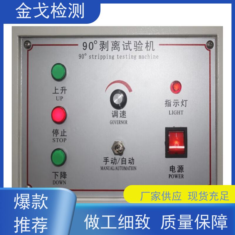 金戈检测 剥离强度测试仪 材料拉力试验机 噪音低 运行平稳
