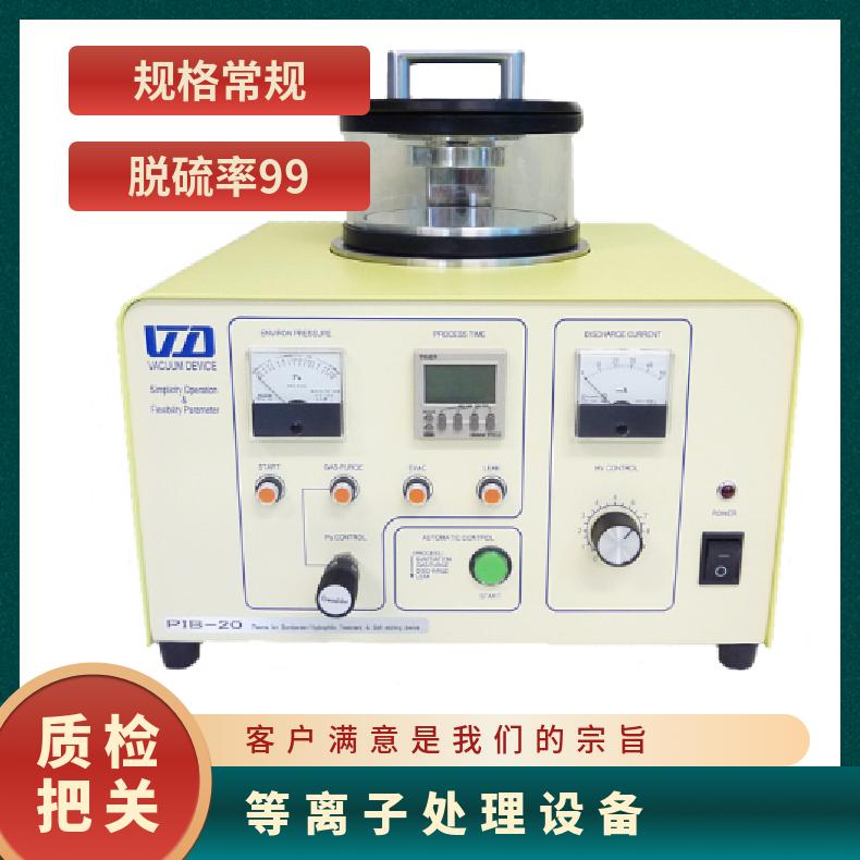 日本shinkuu等离子设备PIB-20用于有机材料的亲水处理和蚀刻