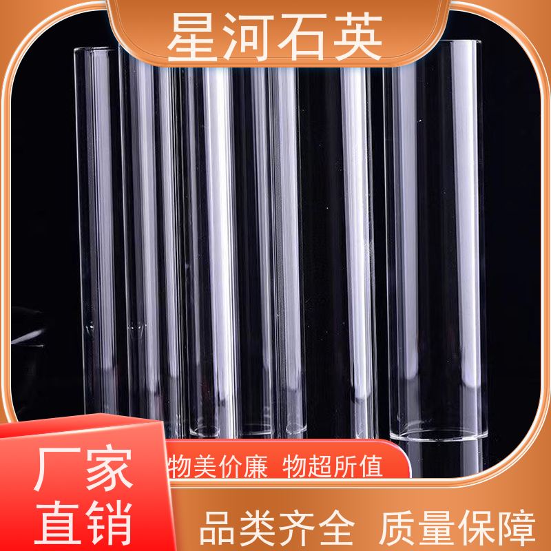 星河 光纤石英管 耐高压 高密度 可来图定制 款式多 供应