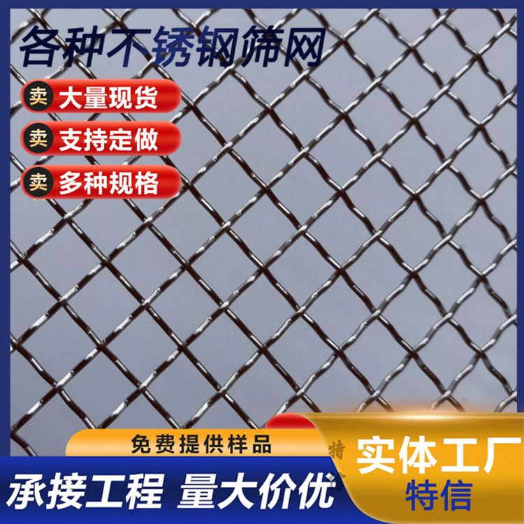 不锈钢304金刚网 防蚊虫防鼠隐形防盗纱窗网 特信网业 批发定制