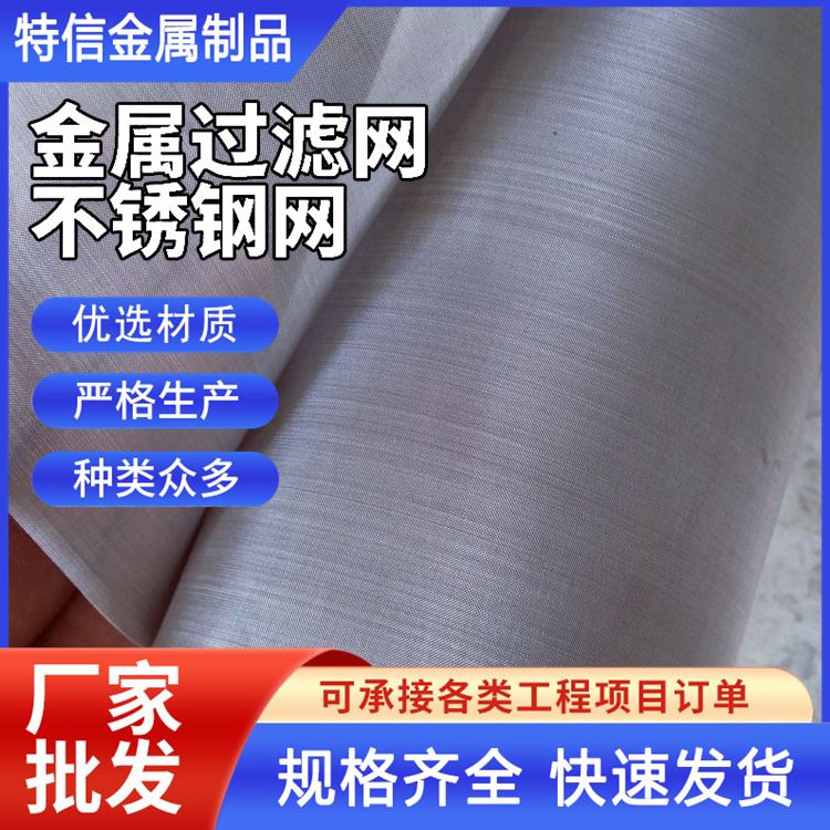 特信金属 柜机过滤网 锰钢筛网厂家直售 支持设计加工 不锈钢烧结网