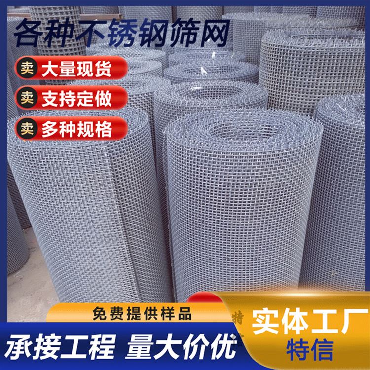 特信金属 地漏过滤网 不锈钢网片 表面光滑 锰钢筛网