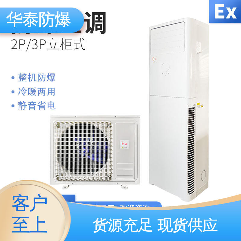 华泰电气 阻燃性强 注重服务 库存充足 工业空调