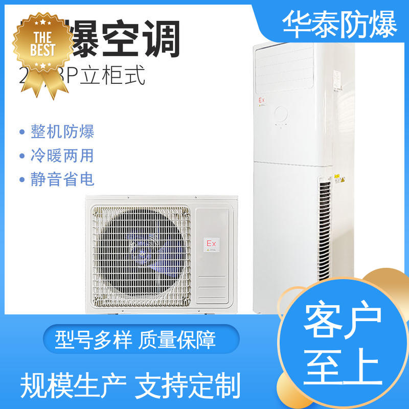 华泰电气 三级能效 质量精选 规格齐全 防爆空调