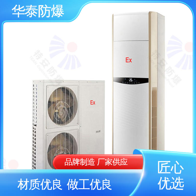 华泰电气 防爆空调机组 注重服务 库存充足 耐磨性好 立式