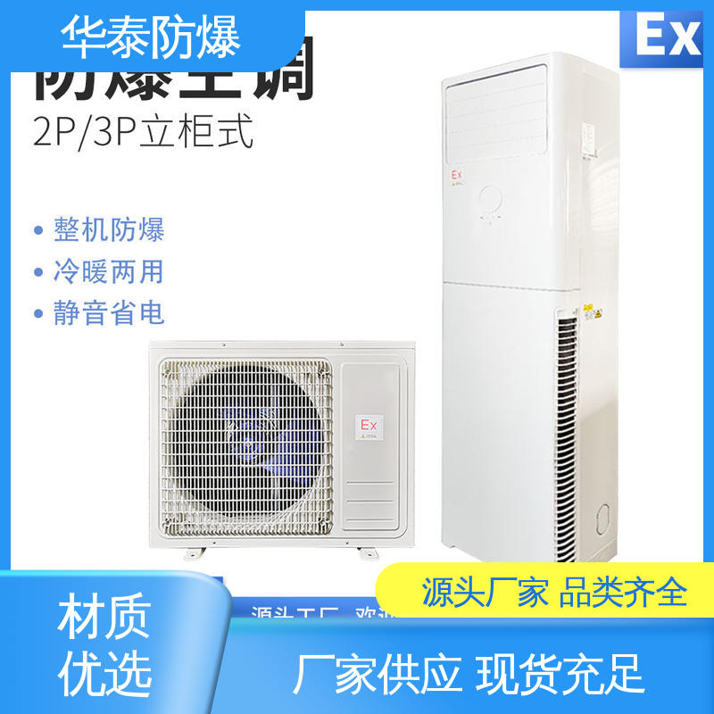 华泰电气 多年经验 长期供应 耐腐蚀 壁式 空调外机