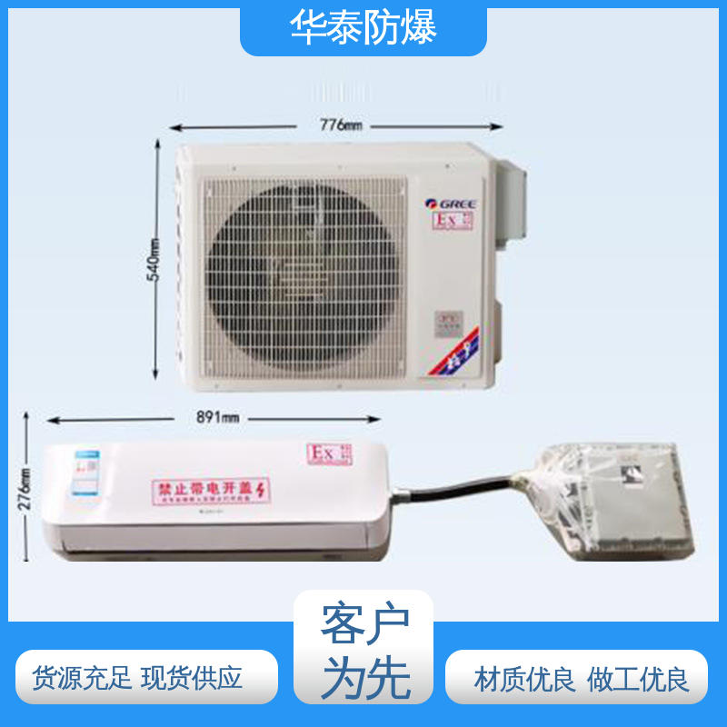 防爆空调机组 三级能效 质量精选 规格齐全 传输信号稳定性好 华泰电气