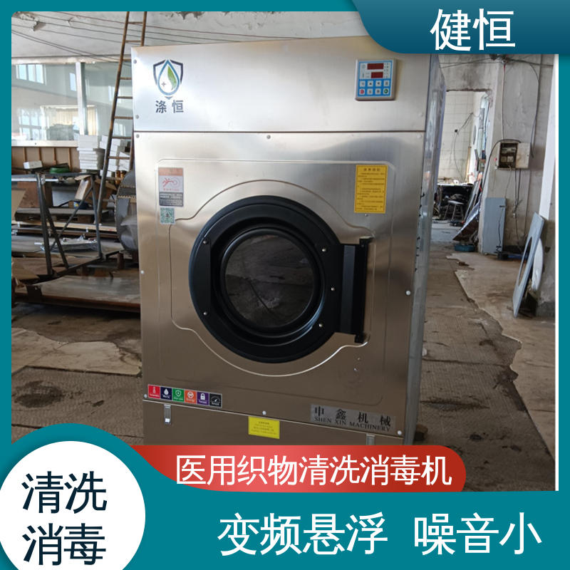 健恒 医用清洗机 医院地巾洗脱机 操作便捷 节能高效 源头工厂 支持定制