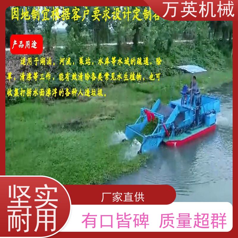 万英机械 智能设计 水葫芦割草船 售后服务完善 结构紧凑