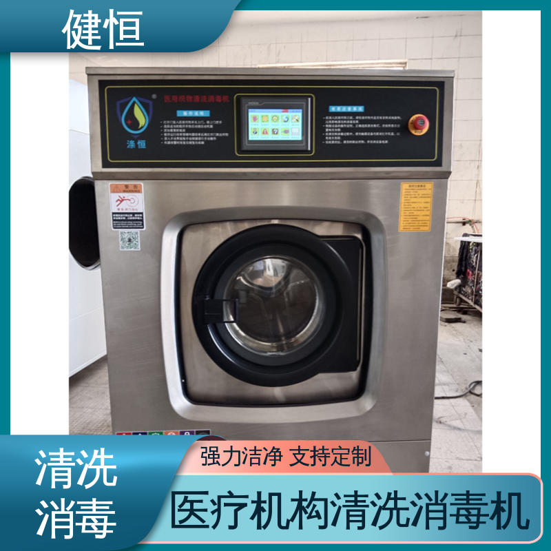 健恒 医用清洗机 拖布消毒机 操作简单 规格齐全 洗涤设备一站式采购