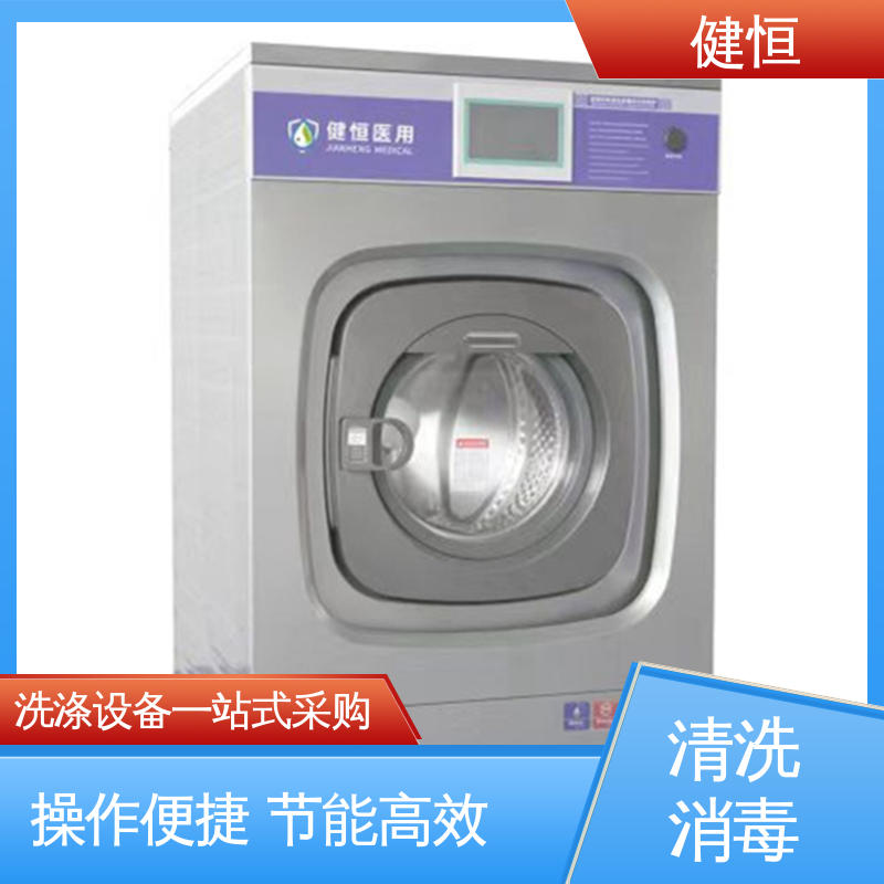 健恒 洗涤设备 织物清洗消毒机 变频悬浮 噪音小 源头工厂 支持定制