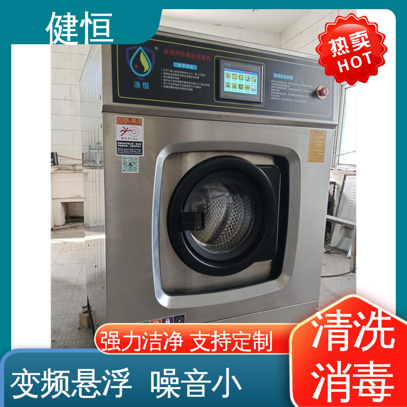 健恒 医用清洗机 织物自动化洗消机 变频悬浮 噪音小 源头工厂 支持定制
