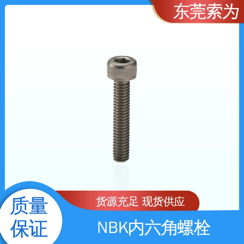 日本锅屋 NBK SVSL-PN 内六角螺栓 通孔型螺丝 品牌经销
