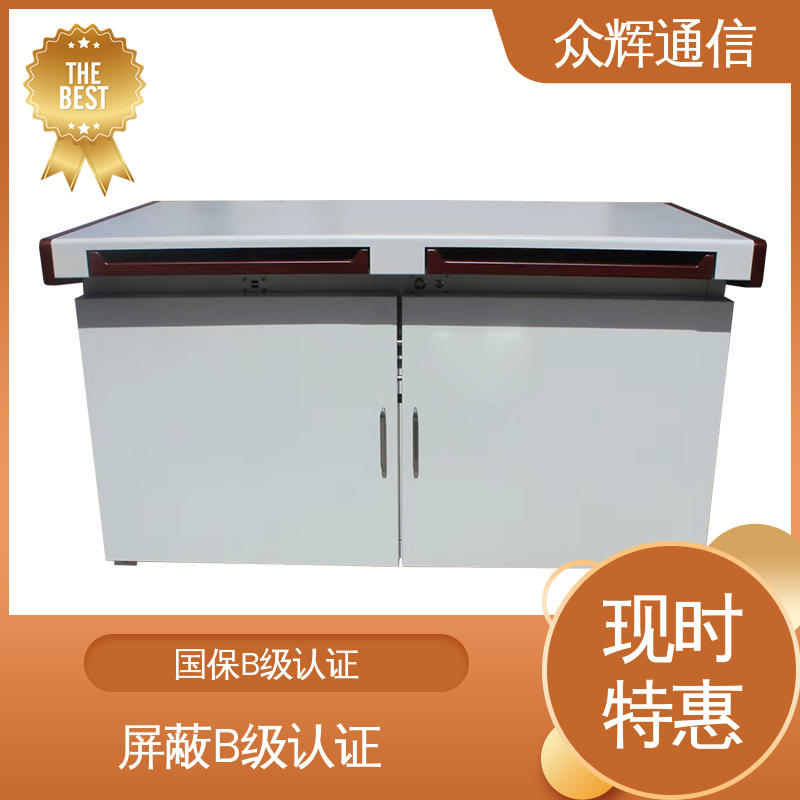 众辉通信 电磁屏蔽桌 7折优惠促销 ZHS-JZ型 泄漏抗干扰屏蔽设备