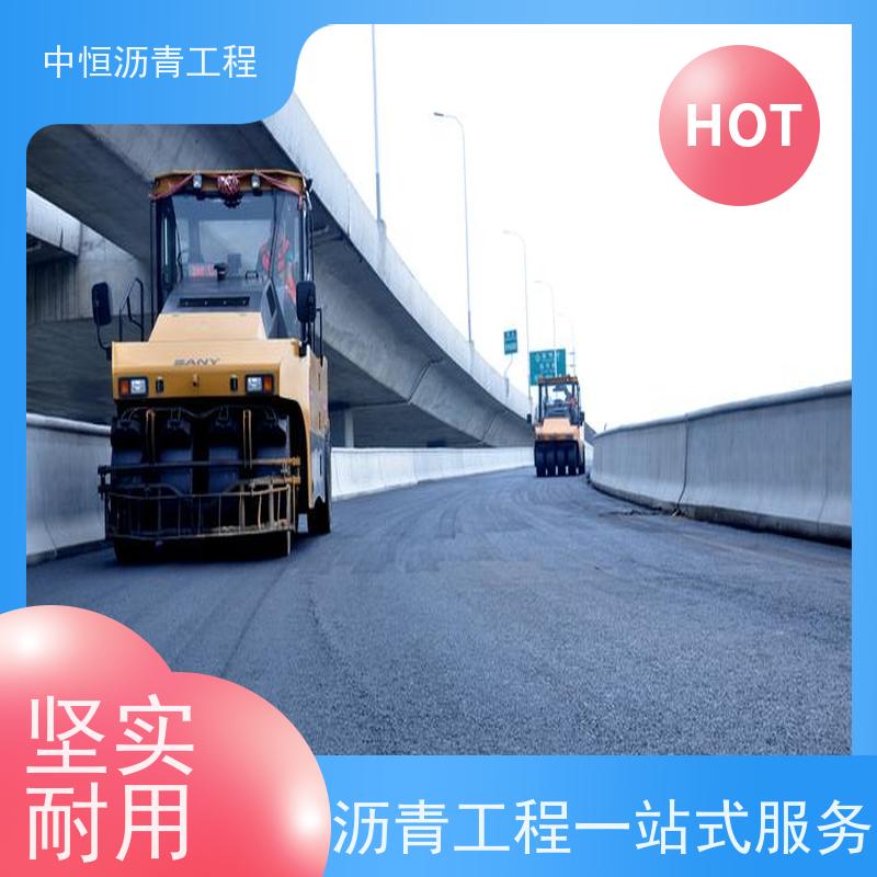 中恒 小区路面改造 沥青铺设 道路维护 施工简便 款式齐全