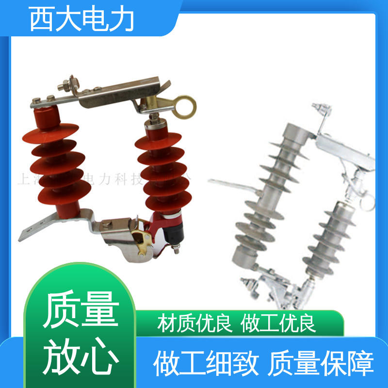 轻巧耐用 安装灵活 户外跌落式避雷器 西大电力