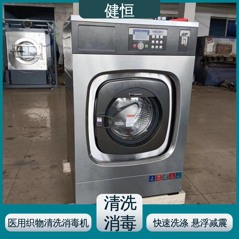 健恒 医用清洗机 医院智慧消毒机 悬浮式避震结构 洗涤设备一站式采购