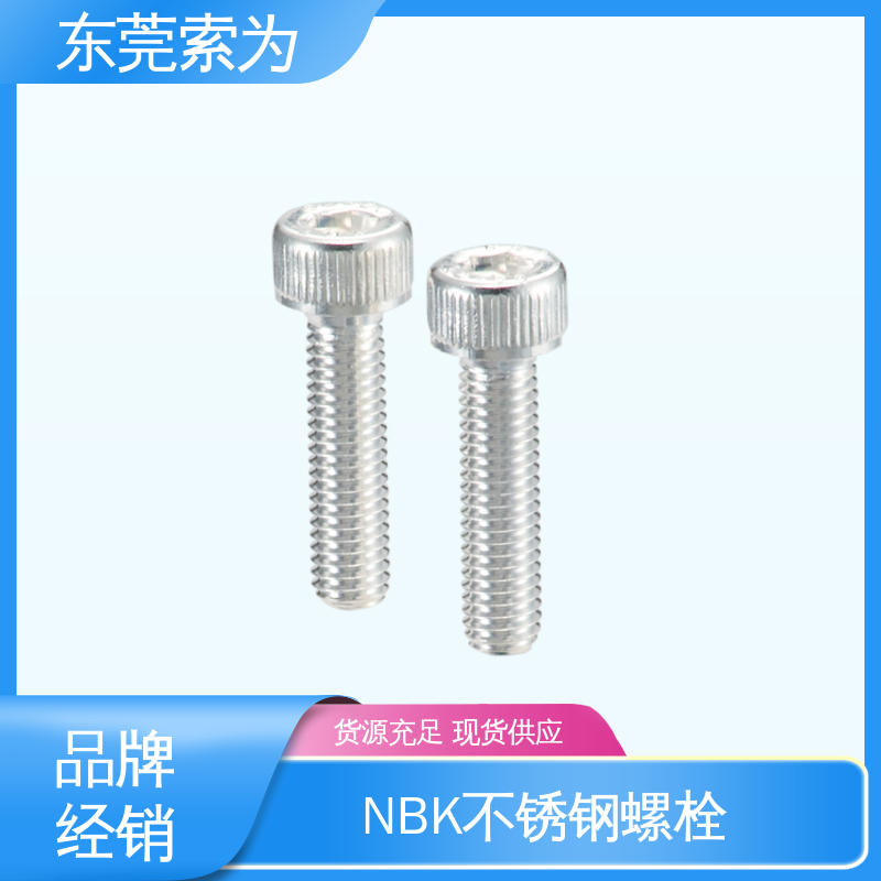 日本锅屋 NBK SVSS-AG 内六角圆柱头螺栓 不锈钢螺钉 机械零配件件