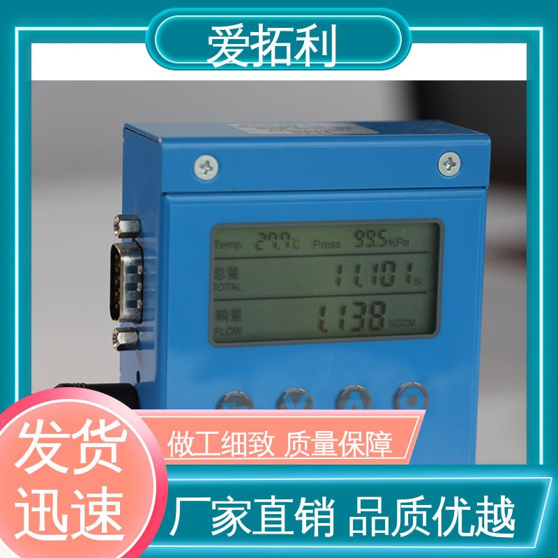爱拓利 氩气流量计 品类齐全 规模生产 稳定精确 可测密度