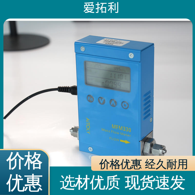 结构合理 应用广泛 品类齐全 规模生产 数显气体质量流量计 爱拓利